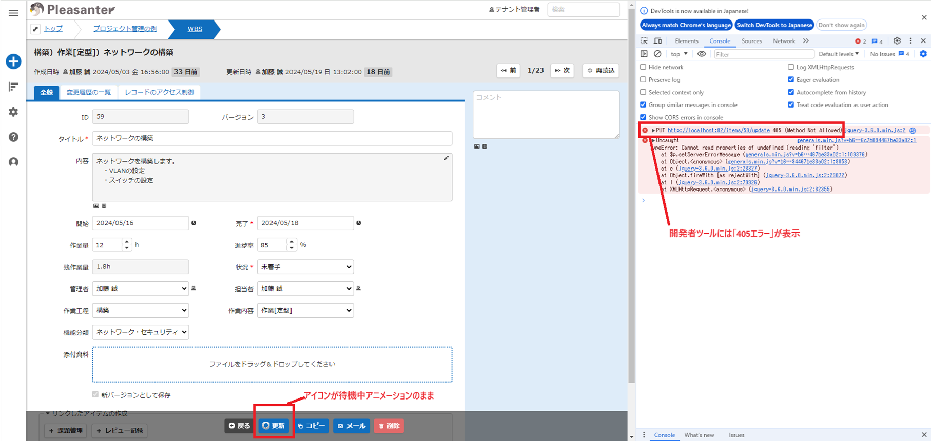 更新ボタンのアイコンが待機中のまま止まっている状態