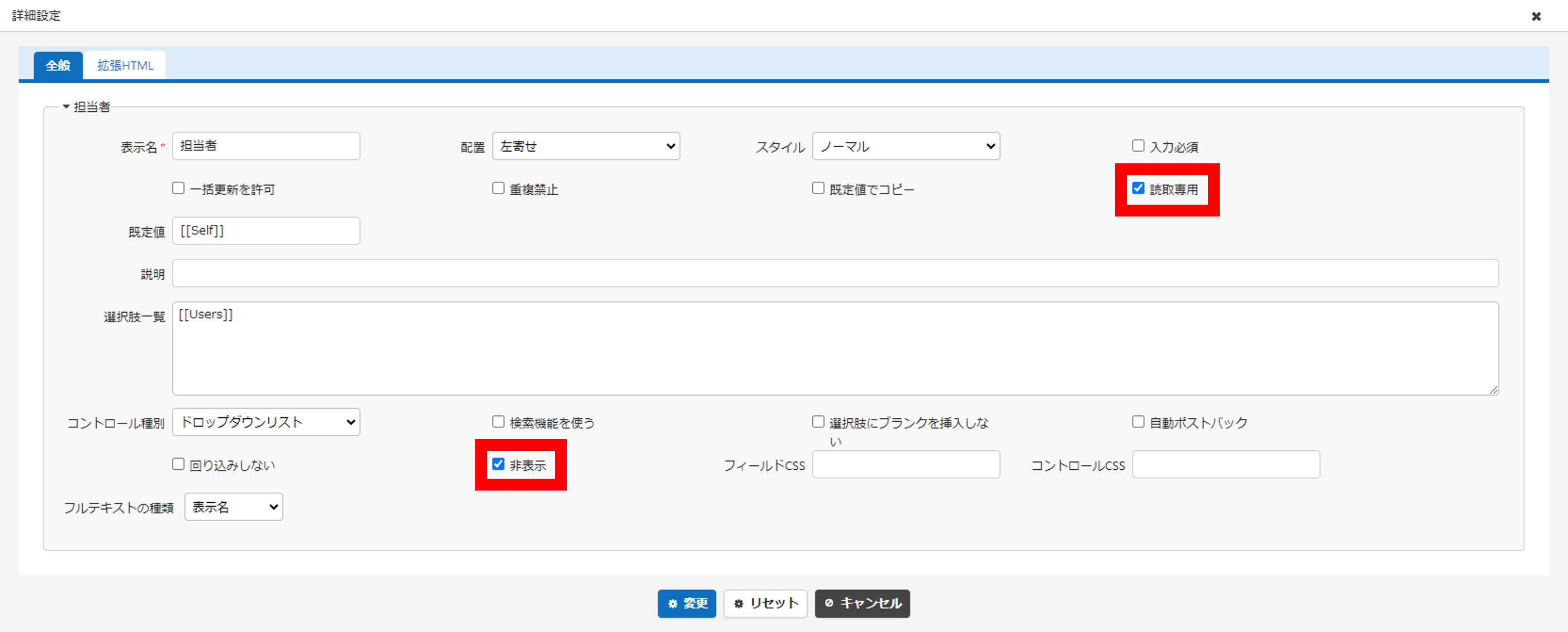 「担当者」項目の詳細設定。読取専用と非表示にチェックする