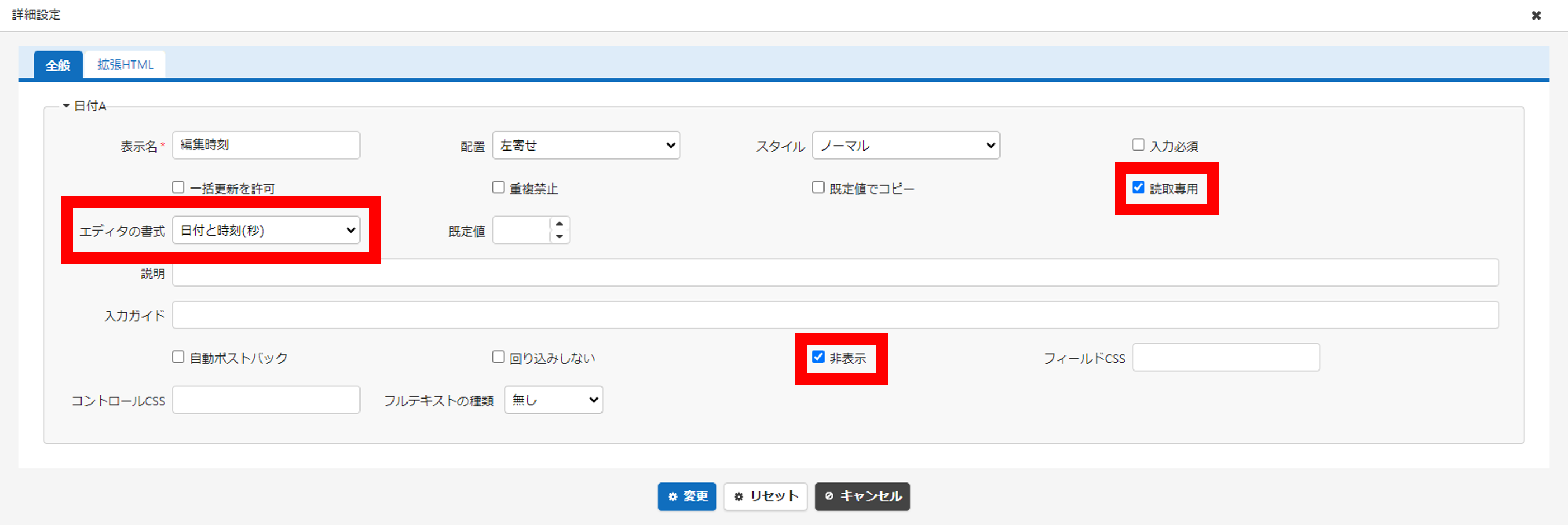 「編集時刻」に使う日付A項目の詳細設定。書式を指定する
