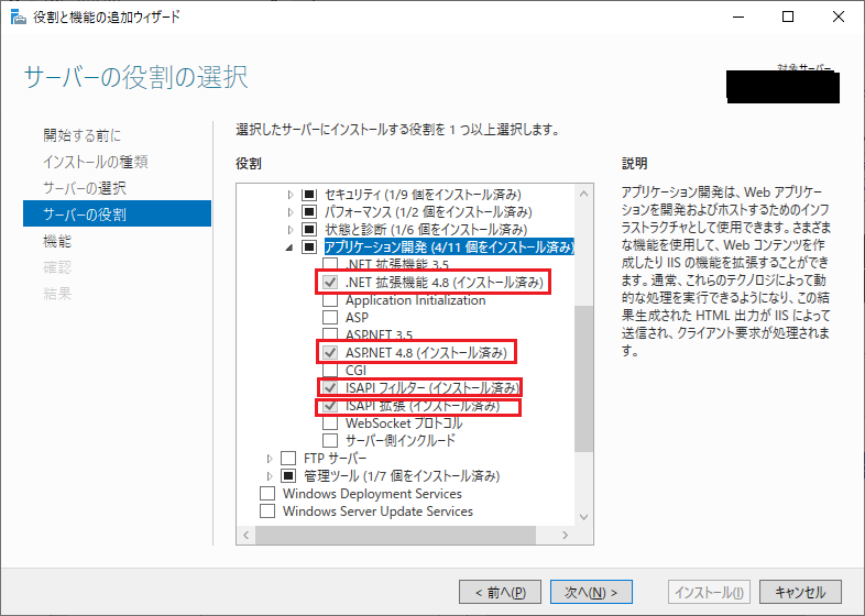 「Windowsの機能の有効化と無効化」で4つの機能にチェックを入れるところ