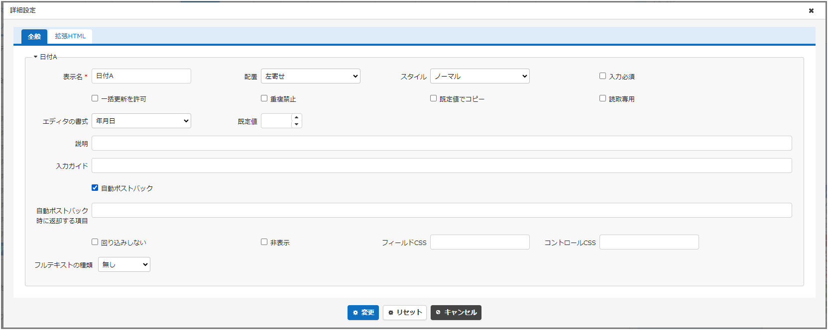 日付Aの詳細設定で自動ポストバックにチェックした状態