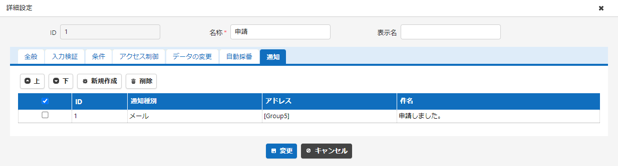 申請のプロセスに通知を設定する画面