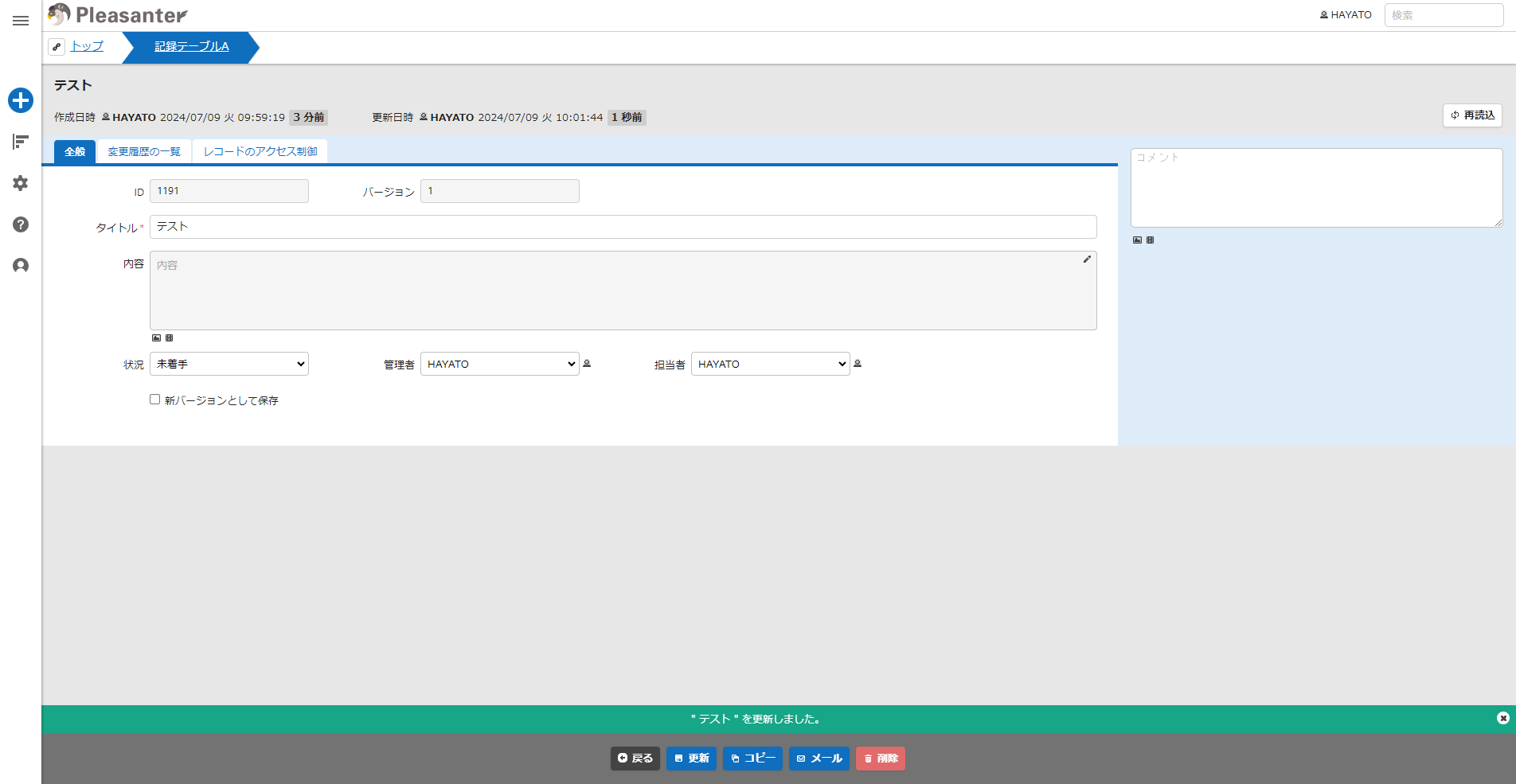 記録テーブルAのレコードを更新しているところ