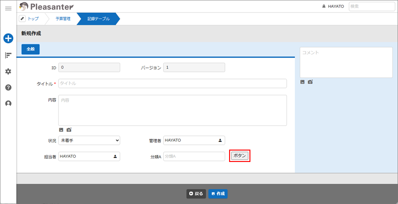分類Aの後ろにHTMLのbuttonタグ標準デザインのボタンを追加
