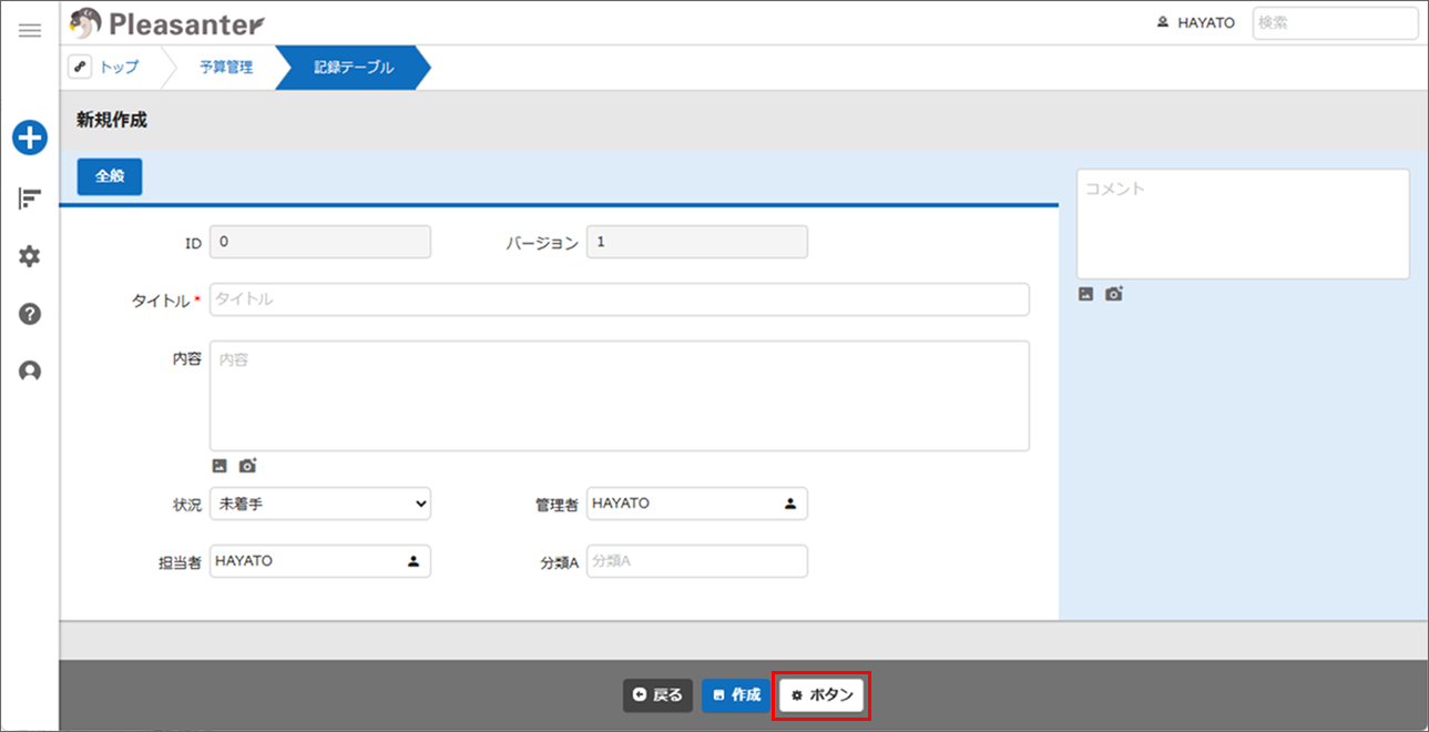 コマンドボタンエリアにプリザンター準拠デザインのボタンを追加