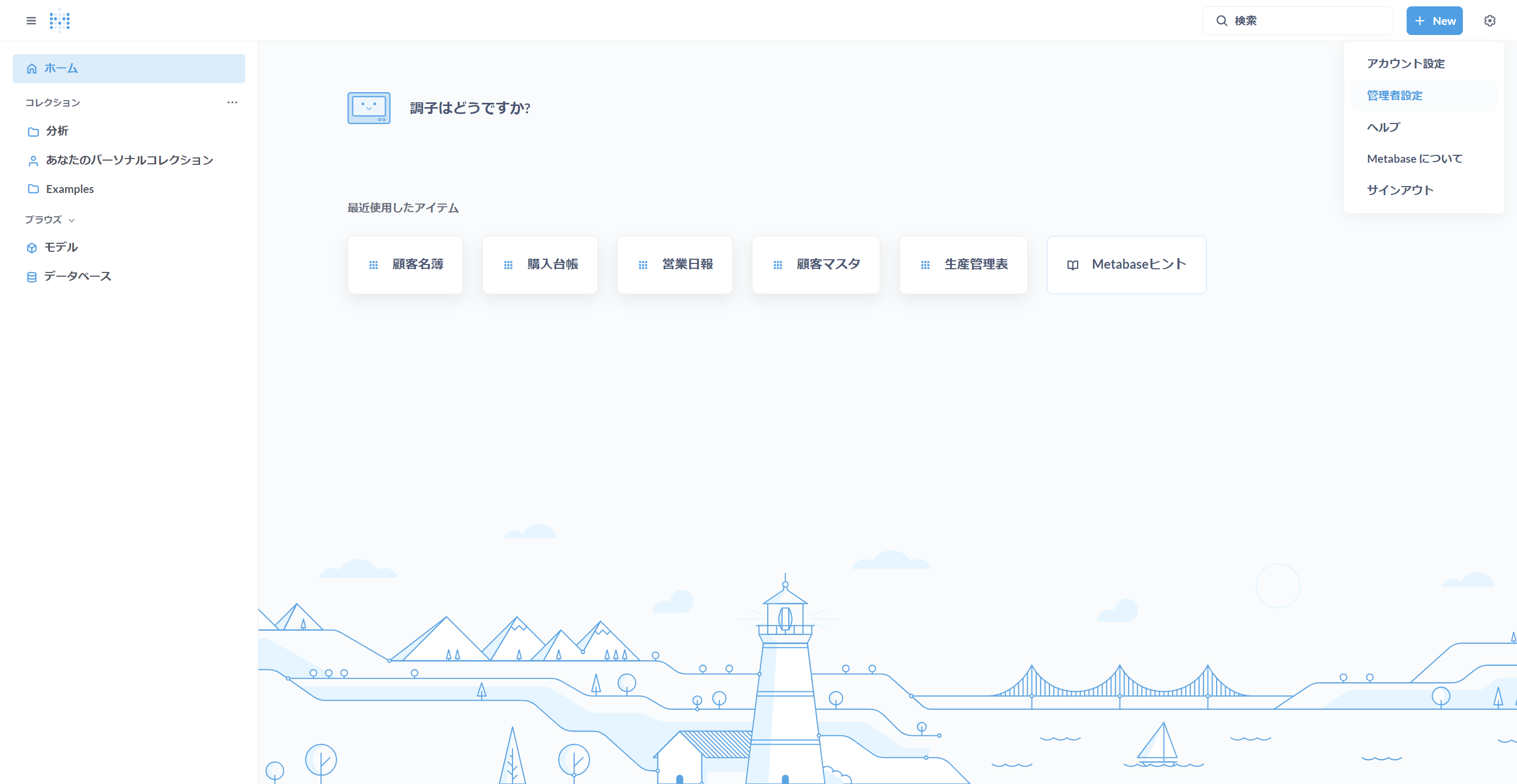 Metabaseのホーム右上にある「管理者設定」を開くところ