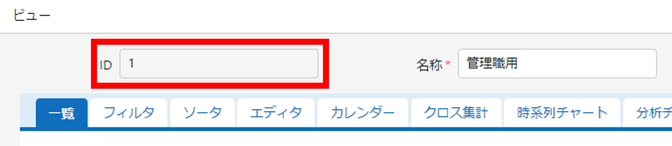 ビューの詳細設定でビューIDを確認するところ