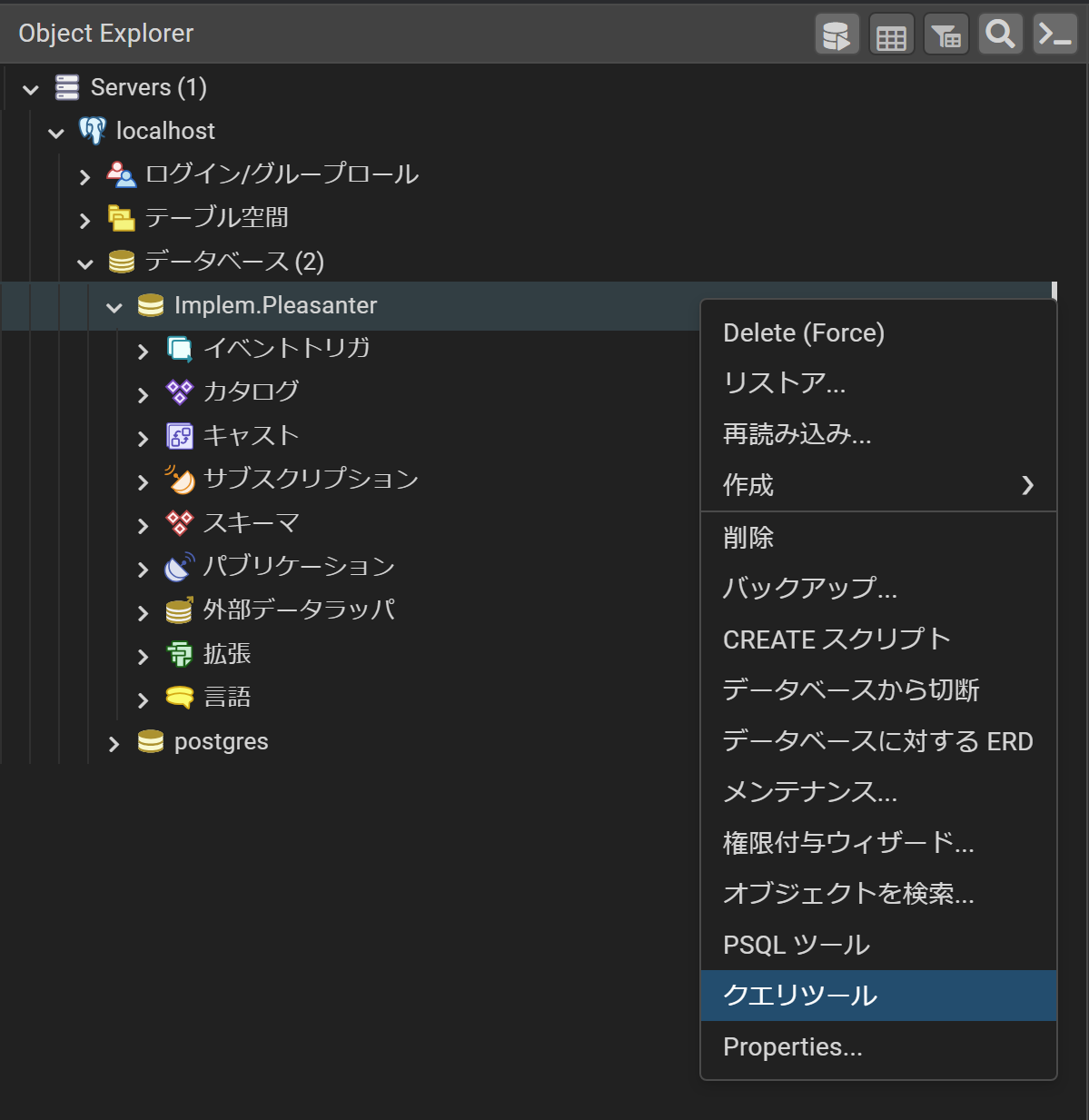 pgAdmin の Object Explorer から「クエリツール」を開くところ