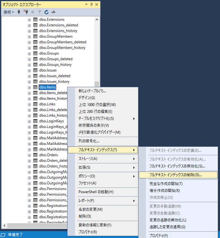 SQL Server Management Studio でフルテキストインデックスを削除するところ