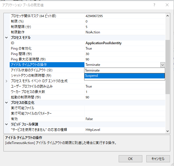 IISマネージャーでアイドルタイムアウトの操作を Suspend に変更するところ