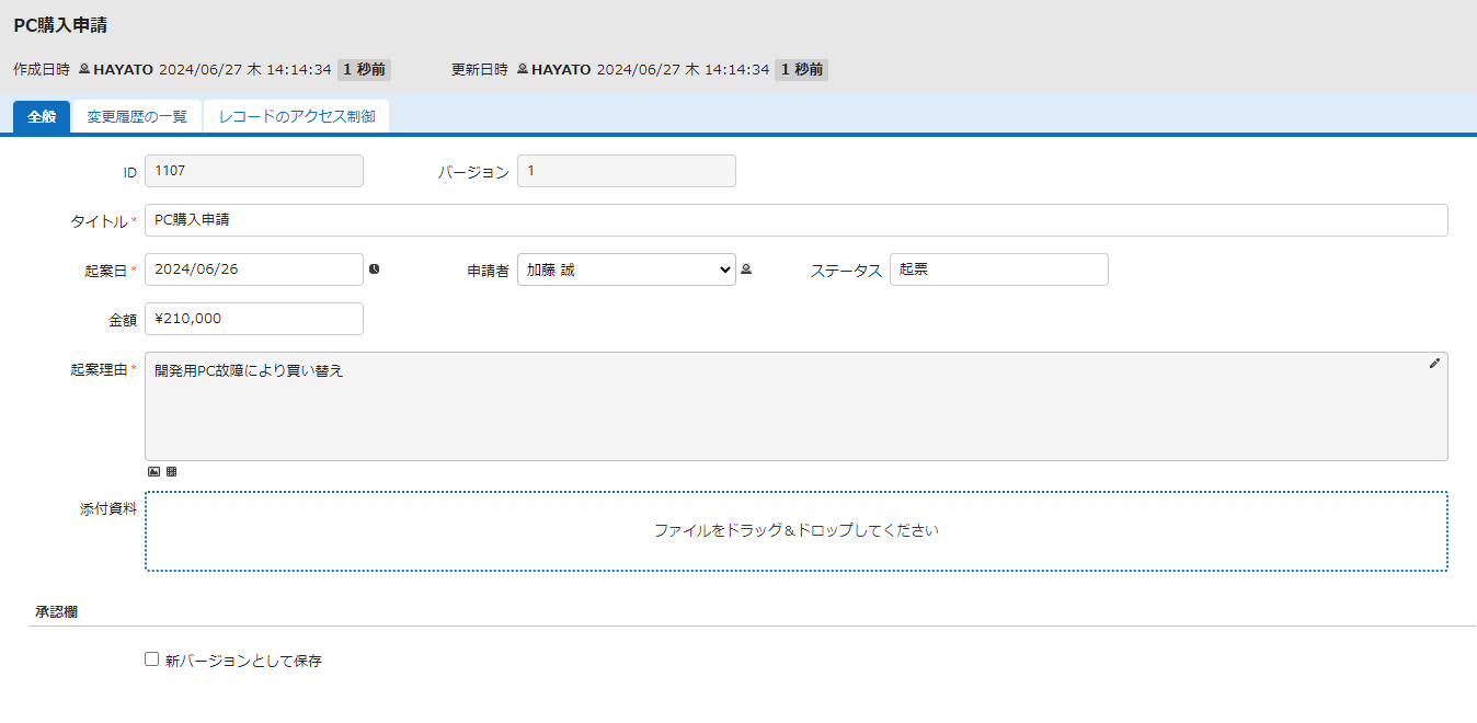 起票後の編集画面。承認欄の項目が非表示になっている