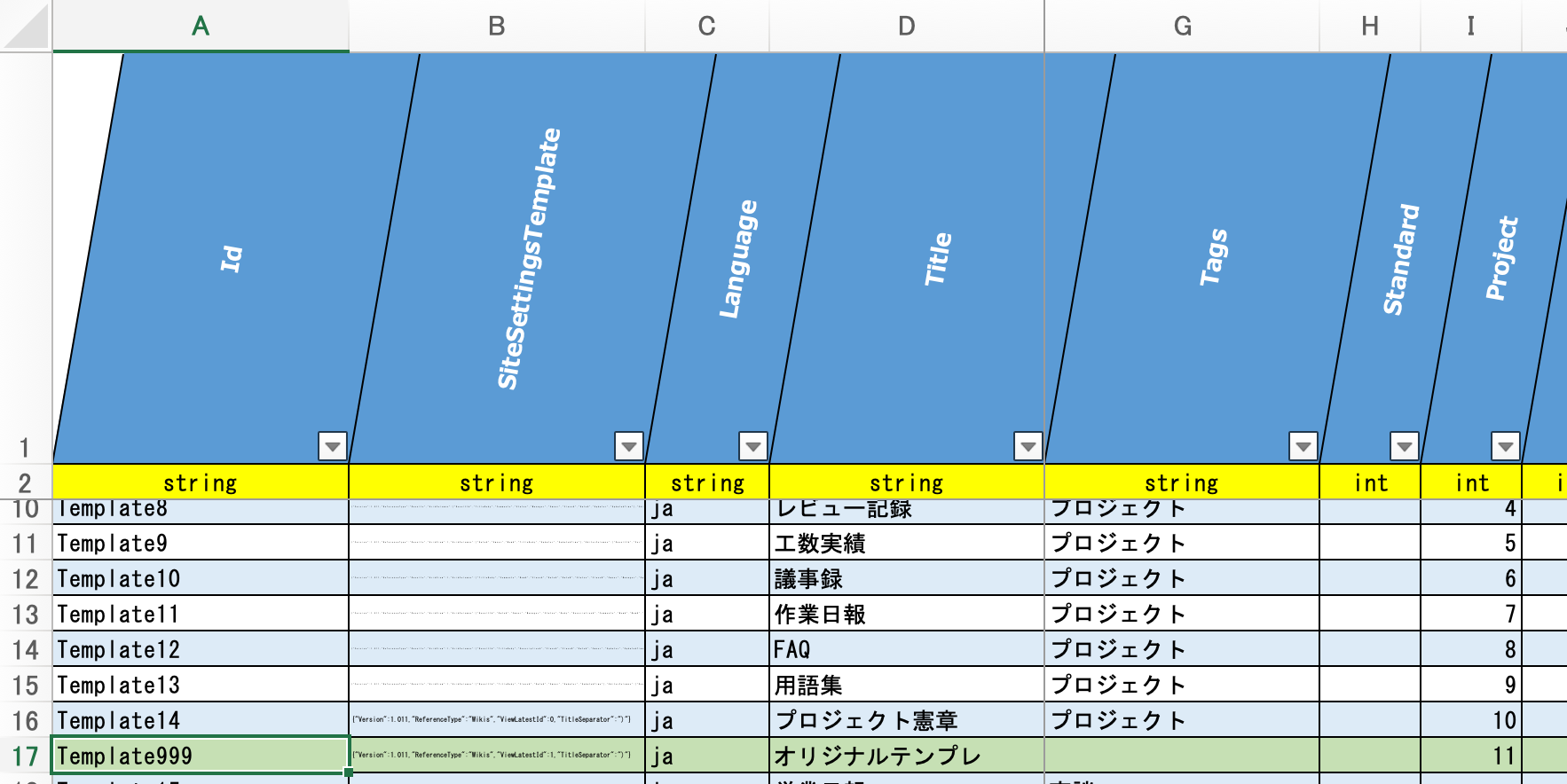 definition_Template.xlsm にオリジナルテンプレートの行を追加したところ