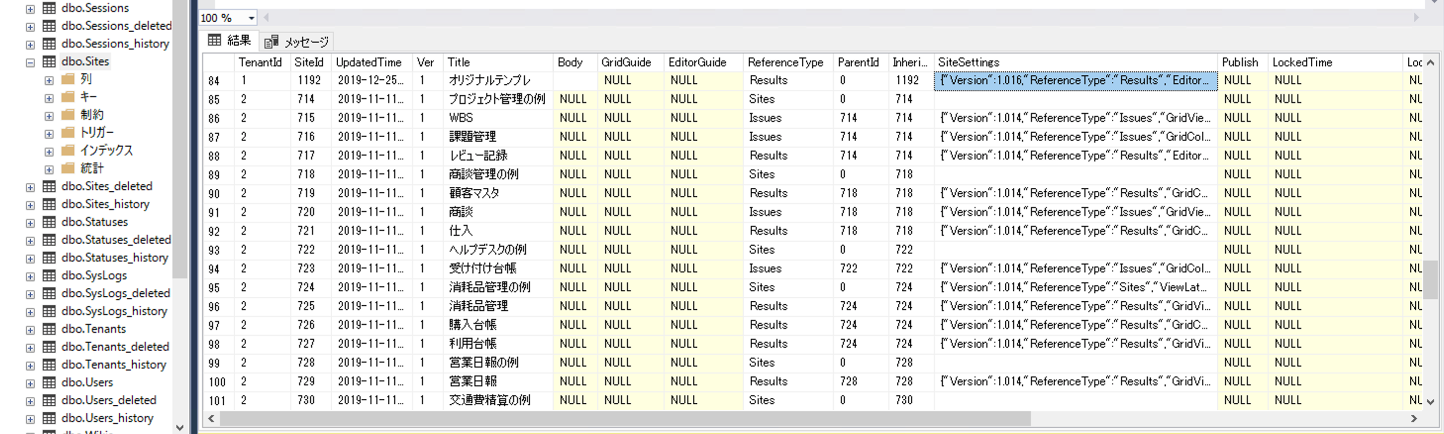 SQL Server Management Studio で dbo.sites の SiteSettings をコピーするところ