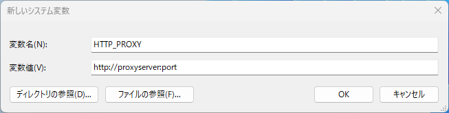 新しいシステム変数の入力画面。HTTP_PROXY を設定する