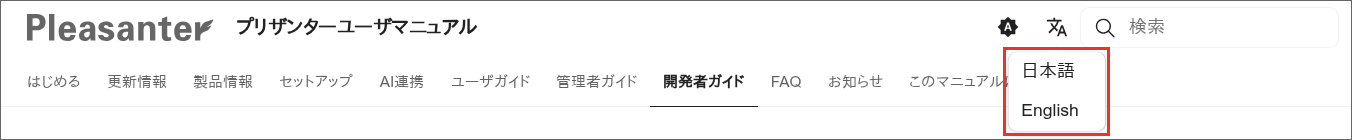 言語切り替えのアイコンをクリックし、日本語と English が表示された画面