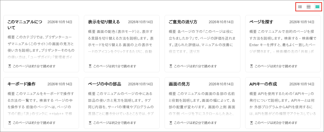 What's New の欄。右上に表示の形を切り替える3つのアイコンがある