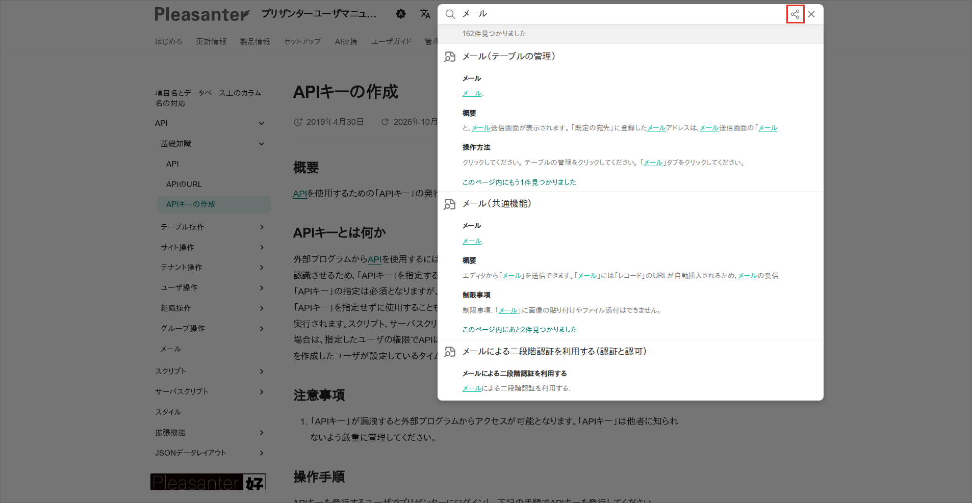 検索欄に「メール」と入力し、検索結果の一覧が表示された画面