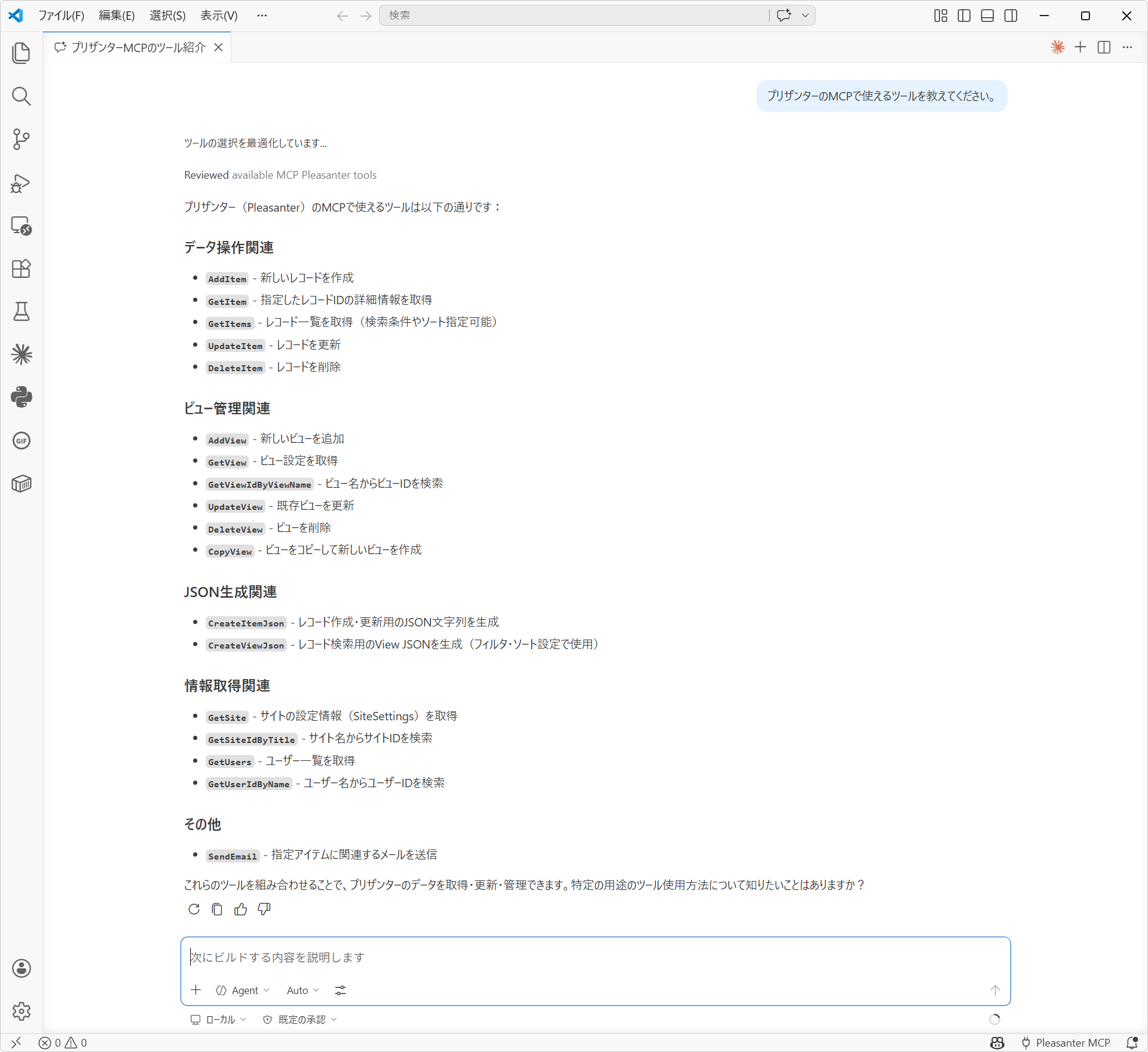 A chat returning the list of tools available in Pleasanter MCP