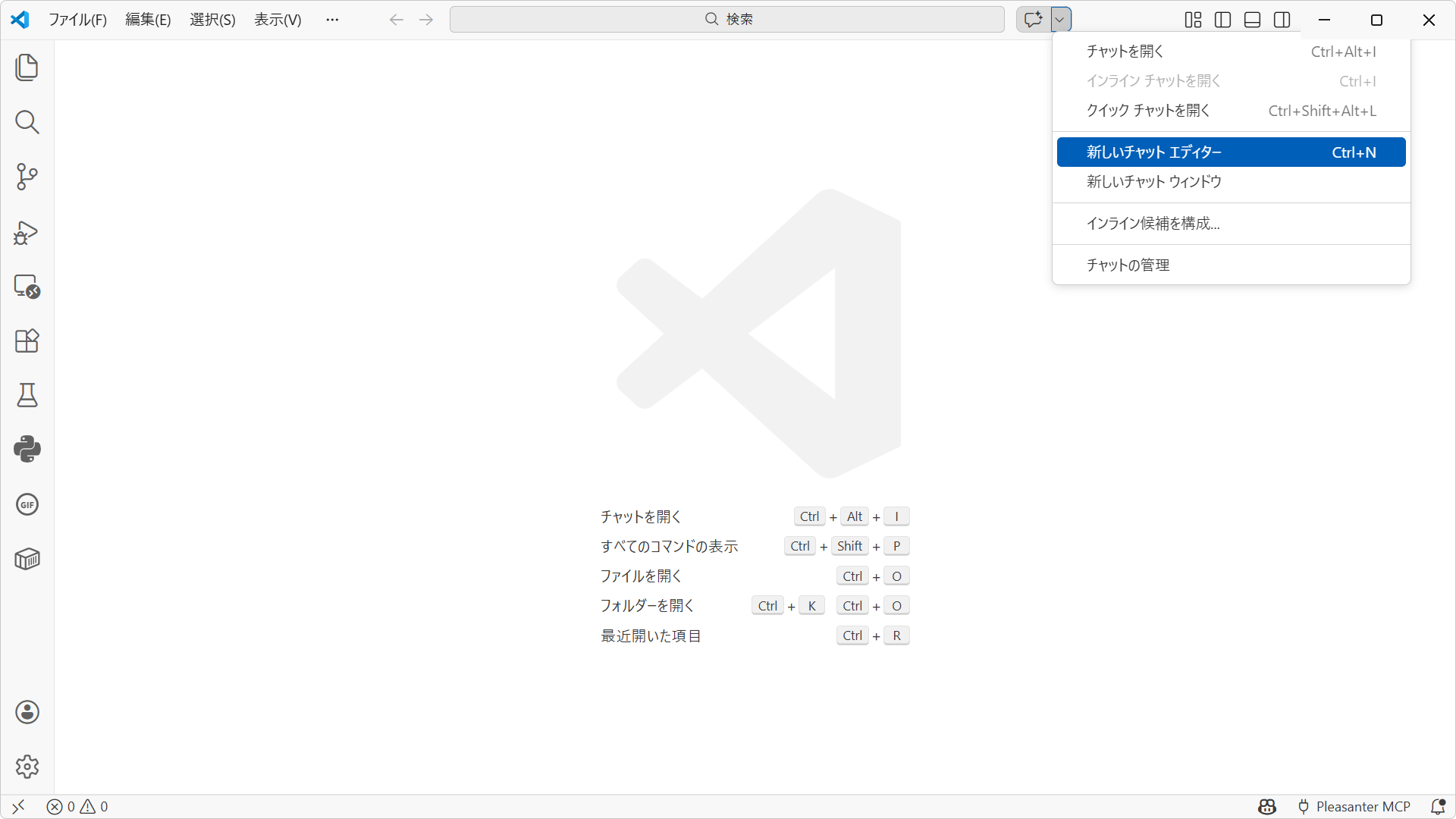 Visual Studio Code で新しいチャット エディターを開いたところ