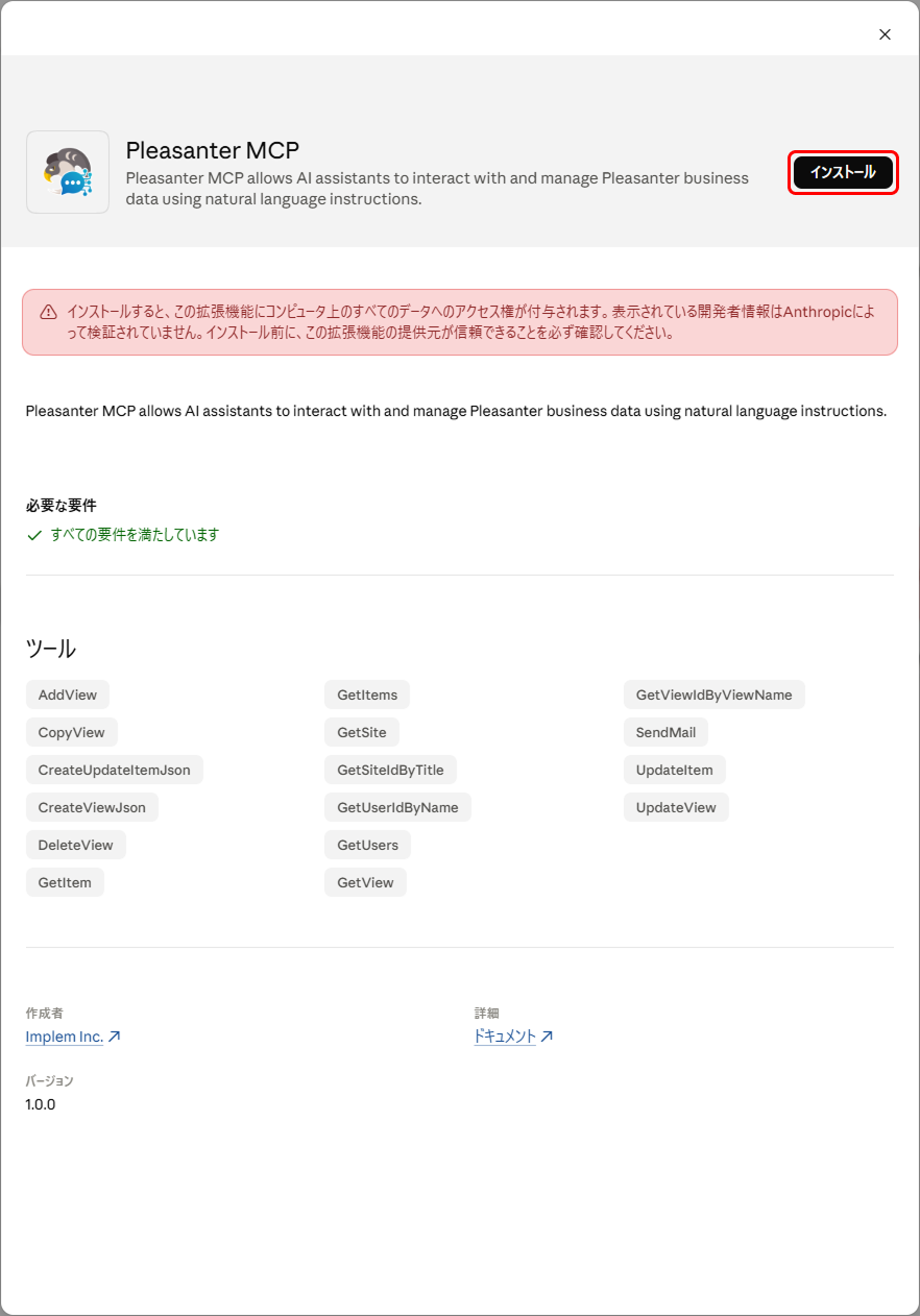 拡張機能のプレビュー。「インストール」ボタンがある