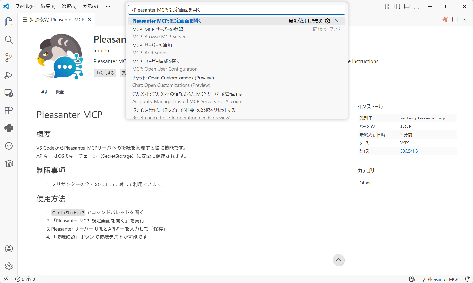 コマンドパレットで「Pleasanter MCP: 設定画面を開く」を選んだところ