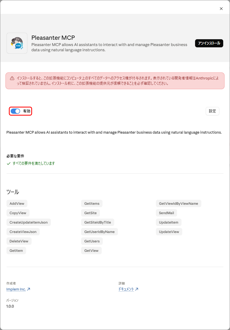 Pleasanter MCP の拡張機能の画面。スイッチを「有効」に切り替えたところ