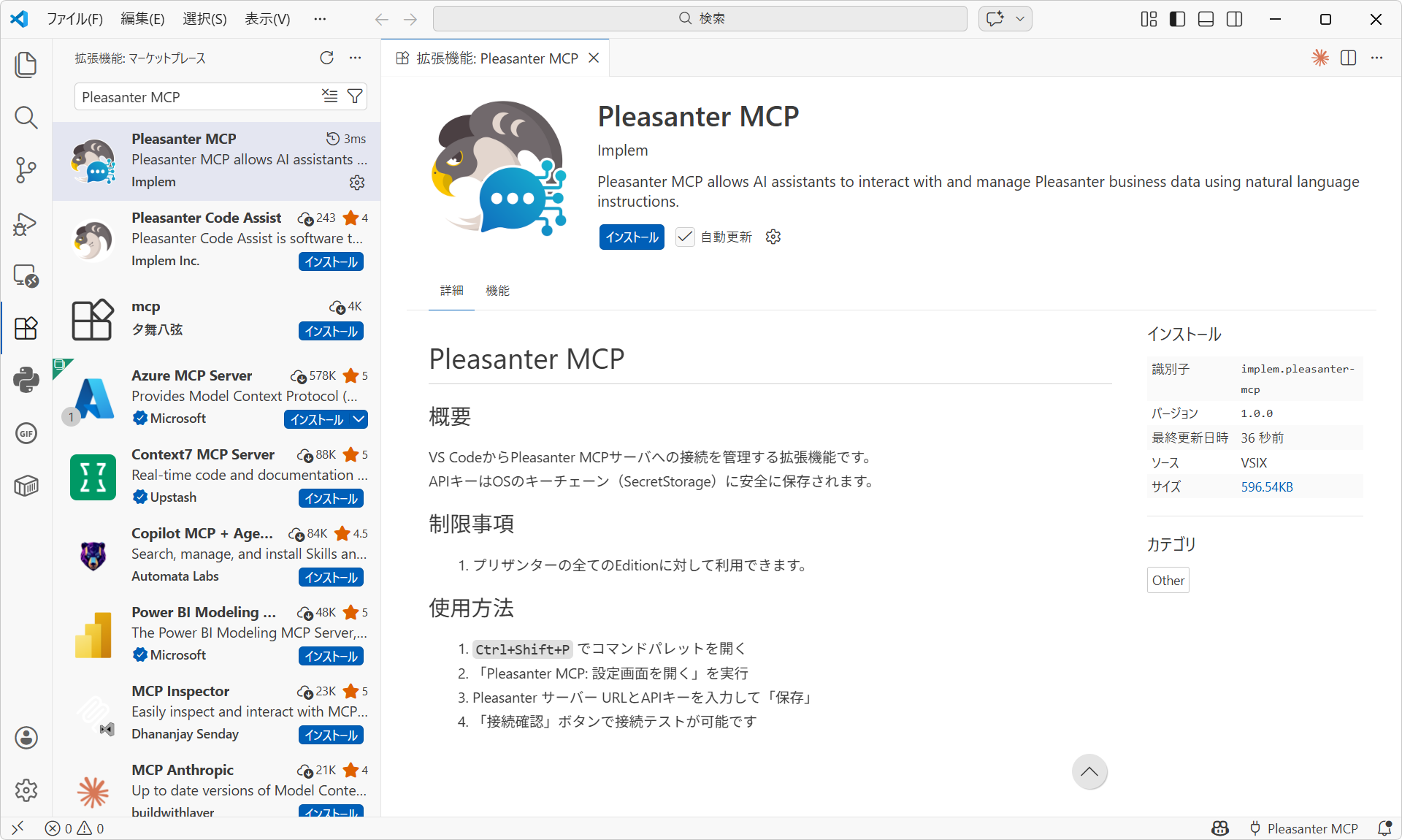 Visual Studio Code の拡張機能ビュー。Pleasanter MCP を検索したところ