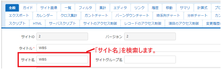 サイトの「サイト名」を設定する箇所