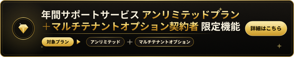 サポートの案内ページへのリンクバナー