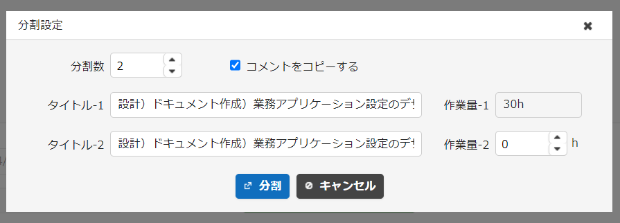 レコードの分割数を指定する画面