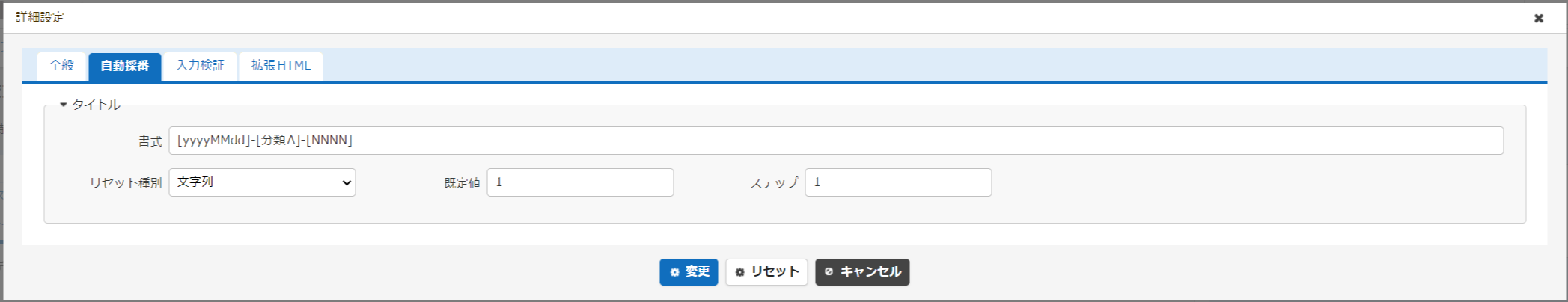タイトル項目の自動採番の設定例