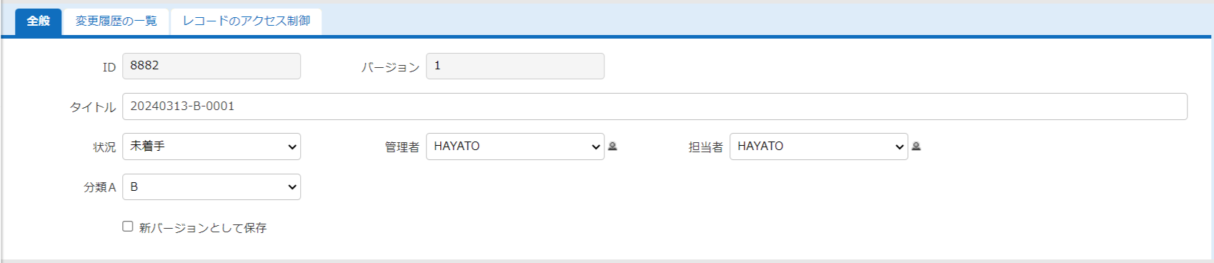 分類Aで「B」を選んで作成した1件目のレコード