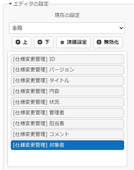 エディタタブで分類項目を選び「詳細設定」ボタンを押す画面