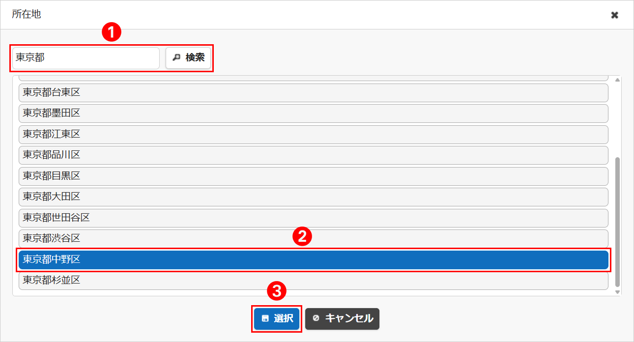 複数選択が無効のときに検索してデータを選ぶ操作