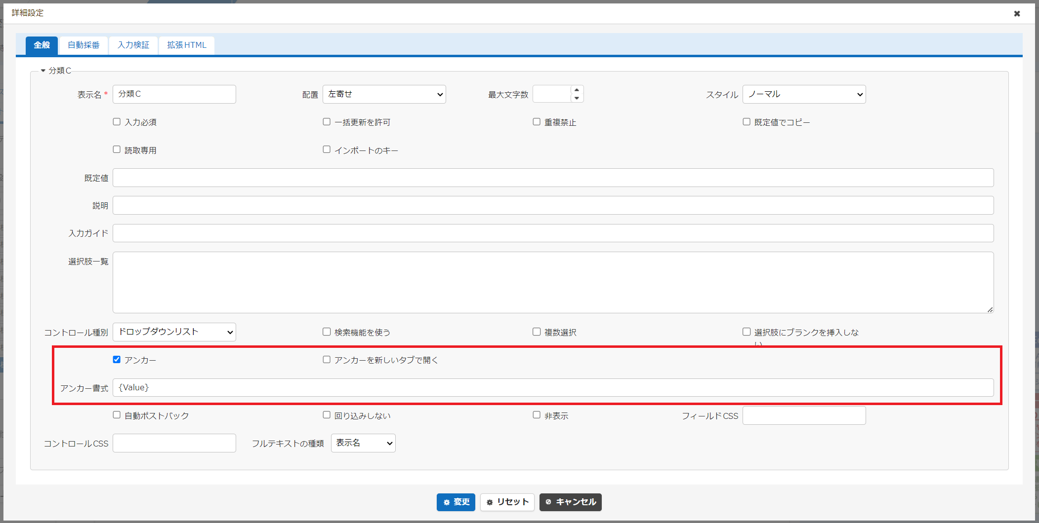 分類項目の詳細設定のアンカー関連の設定欄