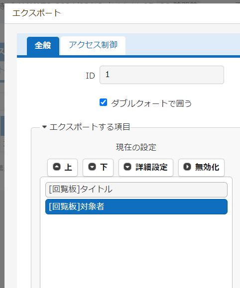 エクスポートタブで項目を選び「詳細設定」を押す画面