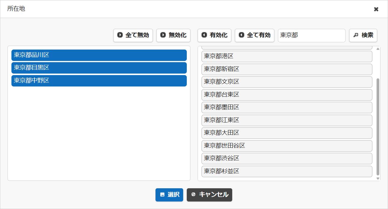検索ダイアログ。複数選択が有効なので、キーワードで絞り込んで選択肢を複数選ぶ
