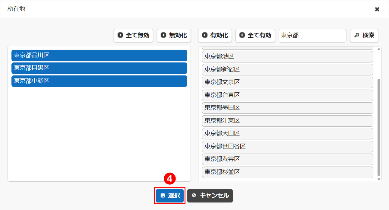 検索ダイアログで「選択」ボタンを押した後の画面