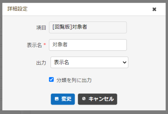 エクスポートの詳細設定の「分類を列に出力」チェックボックス