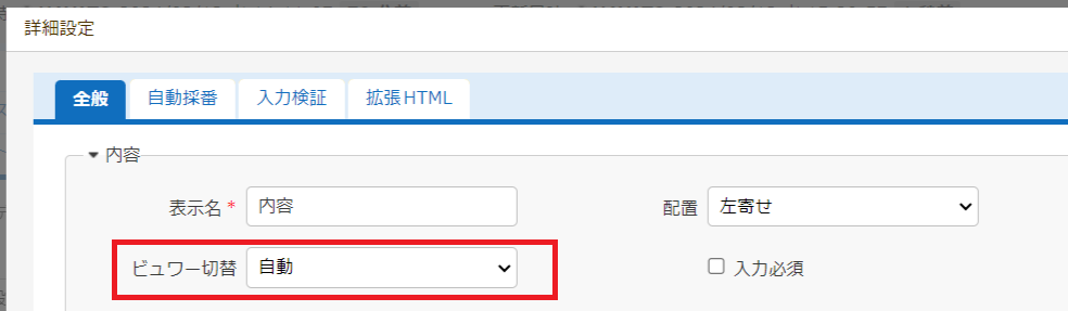 エディタタブで項目を選び「詳細設定」ボタンを押す画面