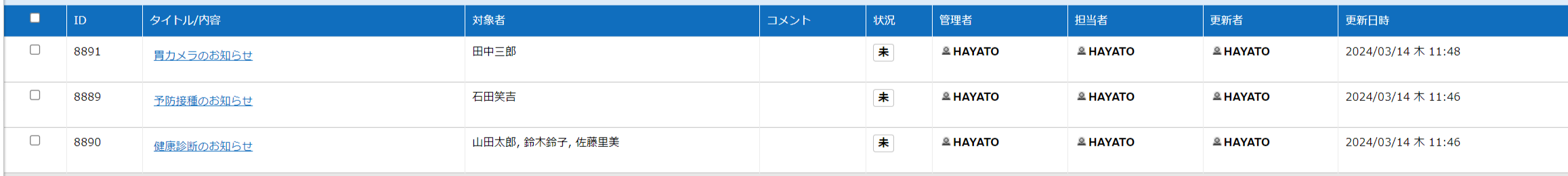 インポートに使うCSVの内容(2/3)