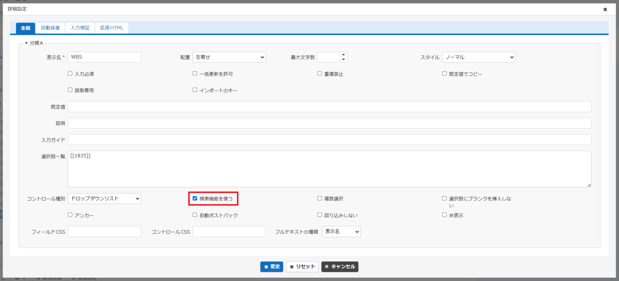 項目の詳細設定で「検索機能を使う」にチェックを入れる画面