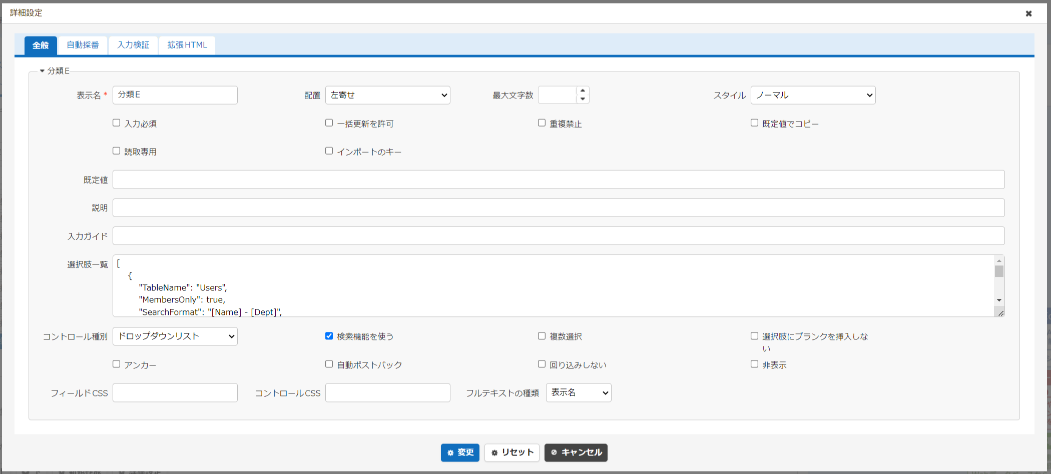 分類項目の詳細設定の「選択肢一覧」にJSONを記述する欄