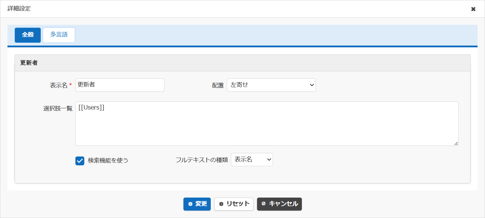 更新者項目の詳細設定画面
