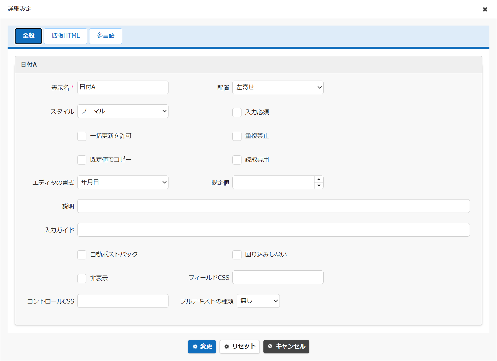 日付項目の詳細設定画面