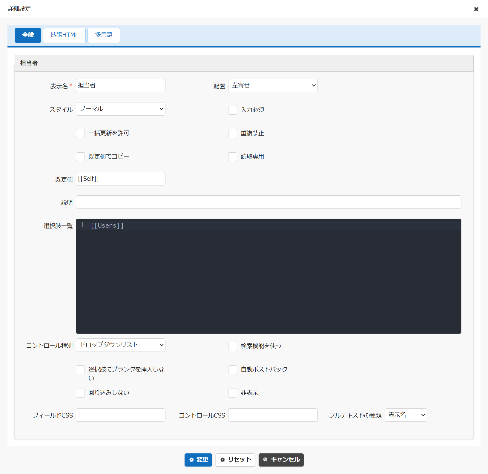 担当者項目の詳細設定画面