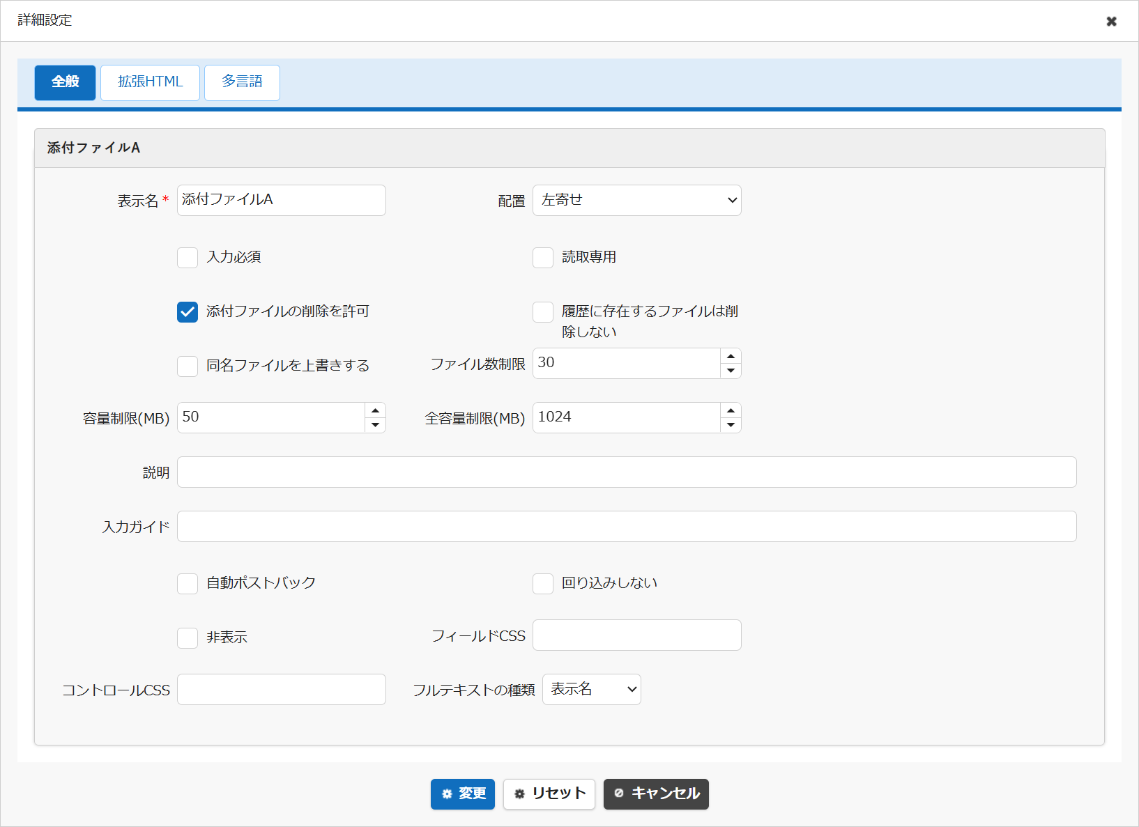 UseStorageSelect が false のときの添付ファイル項目の詳細設定画面