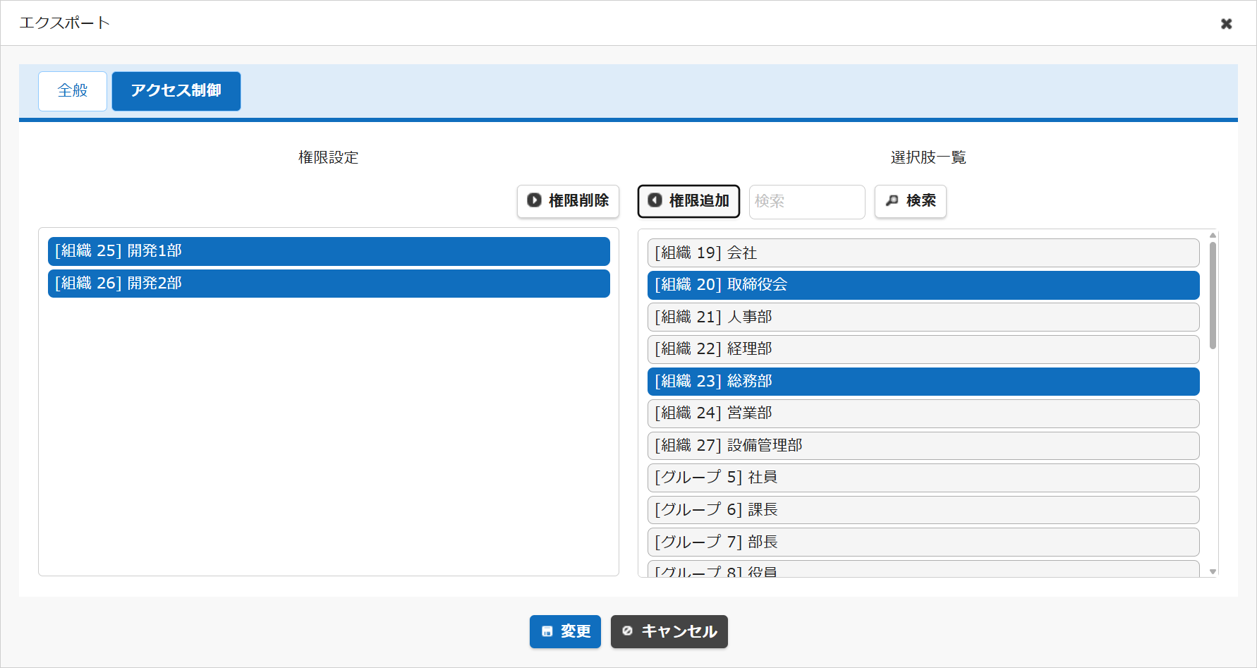 エクスポートの書式の詳細設定の「アクセス制御」タブ