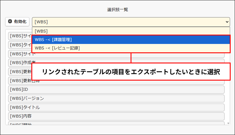 Option list of the columns available for export