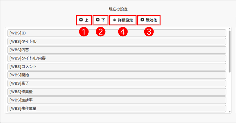 Current settings list of the columns to export